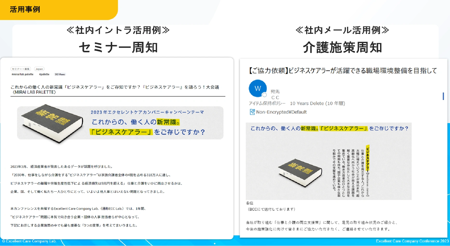 活用事例