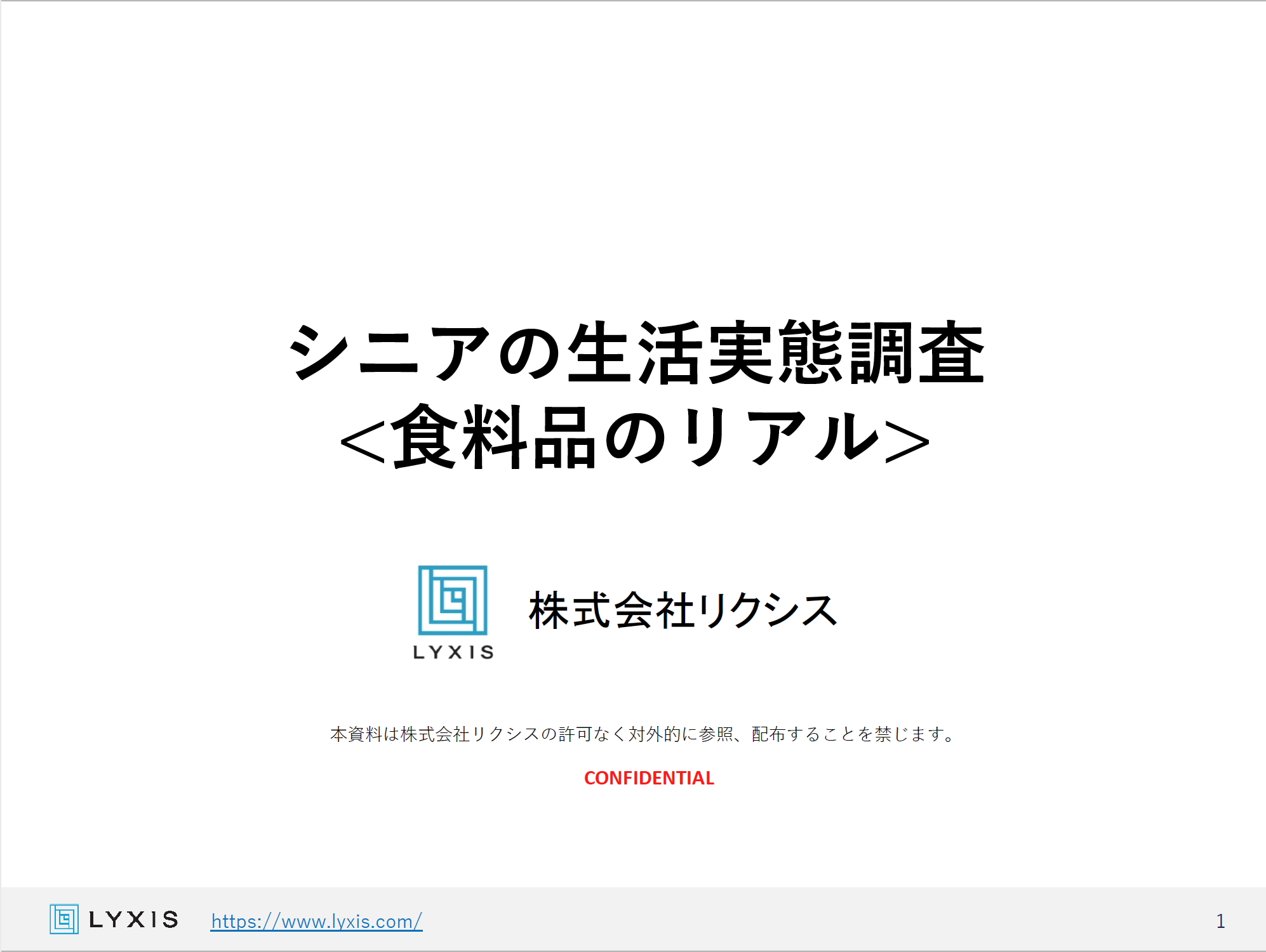 シニアのEC利用状況に関するヒアリング調査結果