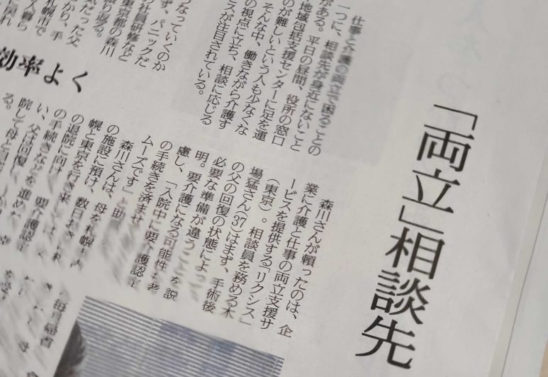 【メディア掲載】読売新聞朝刊17面　『仕事と介護　「両立」相談先　職場が用意 』