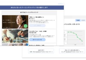 【お知らせ】仕事と介護の両立支援クラウド「LCAT」マイクロアクティブラーニング一部無償提供ご案内