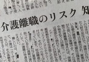 【メディア掲載】朝日新聞朝刊11面『介護離職のリスク 知識が減らす』