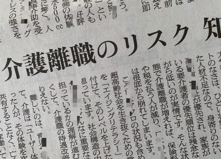 【メディア掲載】朝日新聞朝刊11面『介護離職のリスク 知識が減らす』