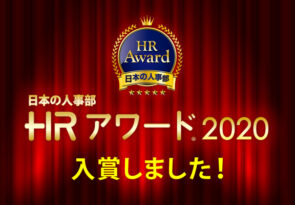 【プレスリリース】リクシス、仕事と介護の両立支援クラウド「LCAT」が日本の人事部「HRアワード2020」にてプロフェッショナル部門入賞!
