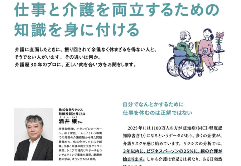 【メディア掲載】日本郵便 年発売号『One to One NEXT』~仕事と介護を両立するための知識を身につける~