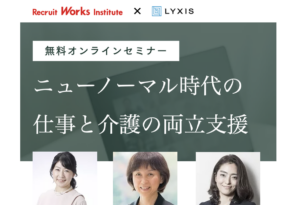 【LCAT導入事例：ハウス食品グループ様の取り組み】 2025年問題に向けて、企業はどのように従業員を支援すべきか （ 『ニューノーマル時代の仕事と介護の両立セミナーレポート②』 ）