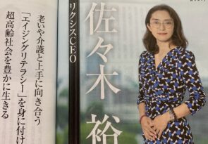 【メディア掲載】日経マネー（8月号）『Money interview』