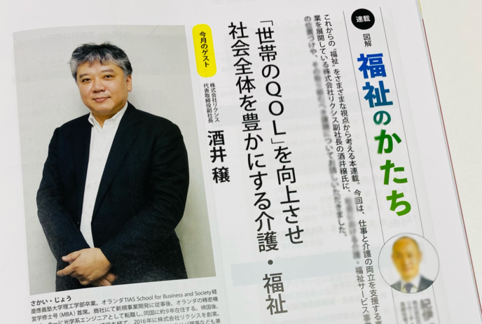 【メディア掲載】『月刊老施協8月号』福祉のかたち