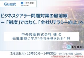 【プレスリリース】3月1日(火) 『ビジネスケアラー問題対策の最前線 ―「制度」ではなく、「全社リテラシー向上」へ』セミナー開催のお知らせ