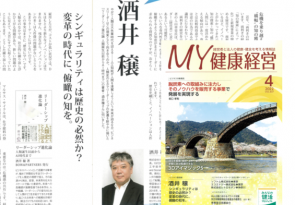 【メディア掲載】My 健康経営「ビジネス最前線」