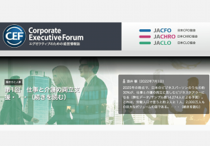【メディア掲載】日本CHRO協会オンラインマガジン「Corporate Executive Forum」CHRO FORUM 第38号