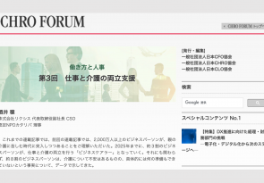 【メディア掲載】日本CHRO協会オンラインマガジン「Corporate Executive Forum」CHRO FORUM 第40号