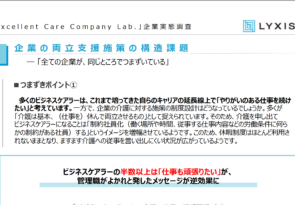 仕事と介護の両立、最大の壁は「職場での無知・無理解」、 両立施策を議論・推進する研究会Excellent Care Company Lab.調査結果を発表