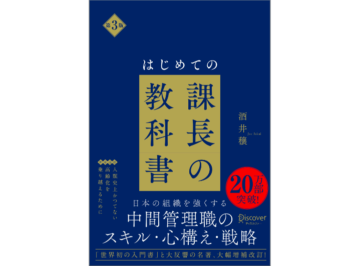 取締役酒井の著書『はじめての課長の教科書』高齢化社会のマネジメントについて大幅加筆し第3版発売