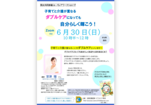【イベントレポート】弊社室津が熊本県男女共同参画センターのワークショップに登壇しました